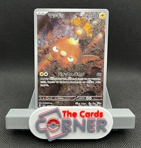 Stunfisk AR 113/106 Pokemon JP Super Electric Breaker Sv8 NM US SELLER F25 - Picture 1 of 1