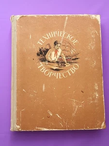 Soviet Vintage book Technical creativity 1955 Aircraft modeling Ship modeling - Picture 1 of 19
