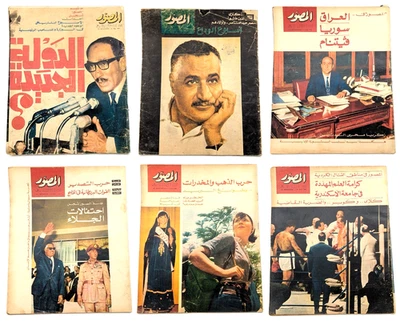 1960s Arabic Egypt 6 Magazine Hot Topics مجلة المصور وفاة عبد الناصر السادات مصر - Image 1 of 4