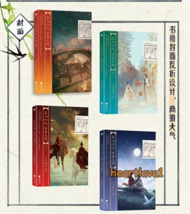 Love Like The Galaxy Novel Books Bookmark Chinese Book Set 星汉灿烂,幸甚至哉(全4册)关心则乱 - Picture 1 of 12