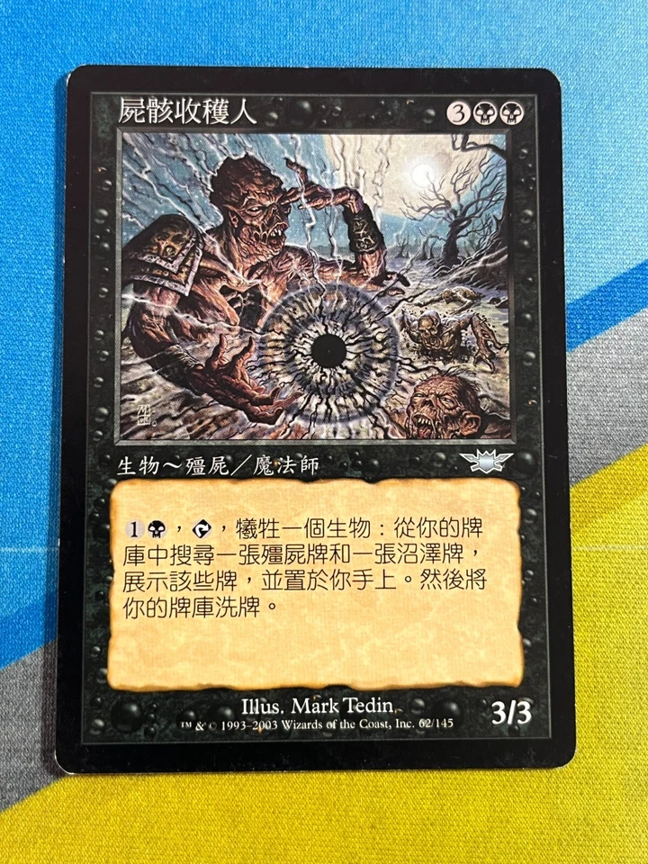 Magic the Gathering MTG Legions CORPSE HARVESTER Chinese - Image 1 of 1