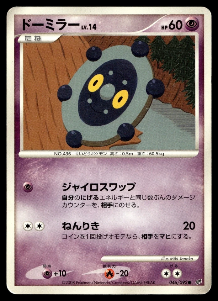 Bronzor 046/092 Intense Fight in the Destroyed Sky - Image 1 of 2