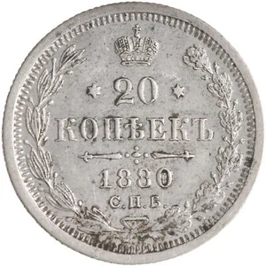 20 Kopeks 1880 (СПБ НФ), Russian Empire, (UNC) - Picture 1 of 3