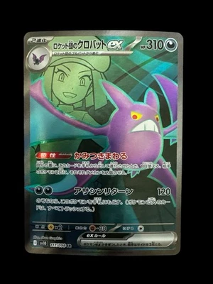 Team Rocket's Crobat ex 117/098 Sv10: The Glory of Team Rocket Holo (Japanese) - Image 1 of 2