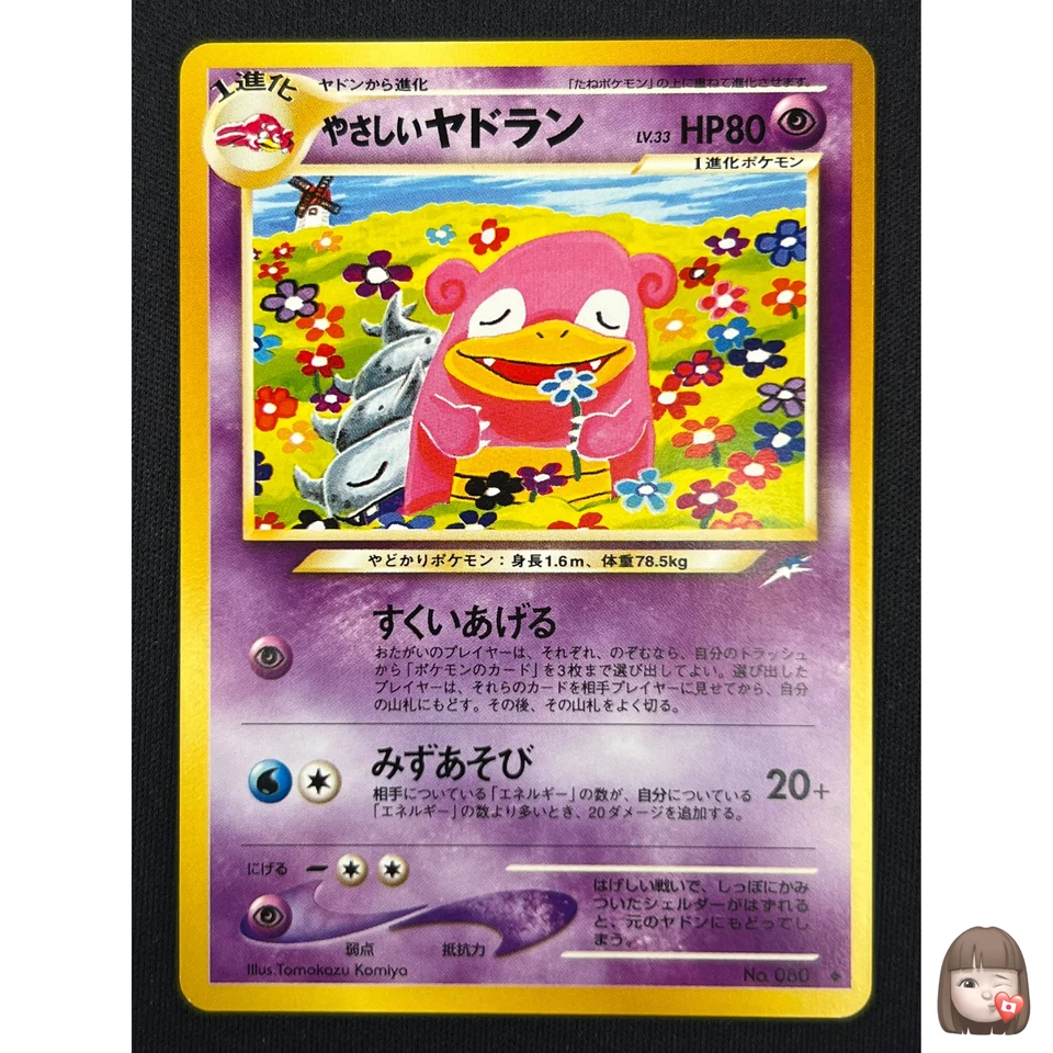 [NM] Light Slowbro Pokemon Card Japanese No.080 Neo Destiny Vintage NJ3 - Image 1 of 4