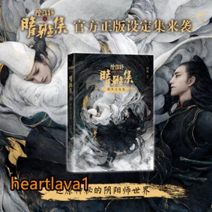 晴雅集The Yin-Yang Master: Dream Of Eternity Movie Setting Picture Books Collection - Picture 1 of 10