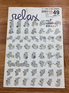 RELAX MAGAZINE 2001,03. BAPE , DAFT PUNK - Picture 1 of 3