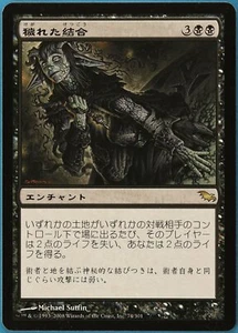 Polluted Bonds Shadowmoor (JAPANESE) NM Black Rare CARD (180692) ABUGames - Picture 1 of 2