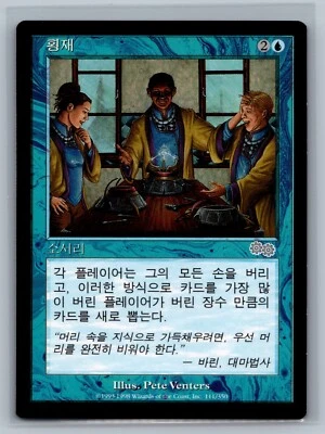 Magic The Gathering KOREAN Urza's Saga Windfall #111/350 MTG TCG CCG - Image 1 of 2