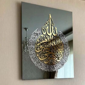 Glass Ayatul Kursi Islamic Wall Art | Glass Islamic Art | Islamic Home Decor - Picture 1 of 7