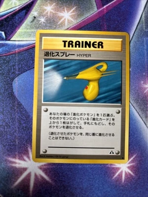 (VP) Hyper Devolution Spray Japanese Neo Discovery LP - Image 1 of 2