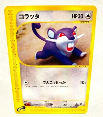 Rattata Pokemon e Card Game No. 026/128 Vrey Rare From Japan Nintendo F/S - Image 1 of 4