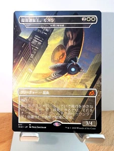 Mothra, Supersonic Queen (NEAR MINT JAPANESE) Luminous Broodmoth Ikoria MTG - Picture 1 of 2