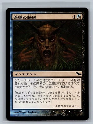 Magic The Gathering JAPANESE Shadowmoor Fate Transfer #161/301 MTG TCG CCG - Image 1 of 2