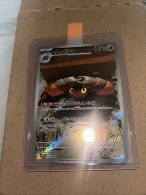 Crustle 067/063 Sv9a: Heat Wave Arena Holo Japanese Edition - Image 1 of 2