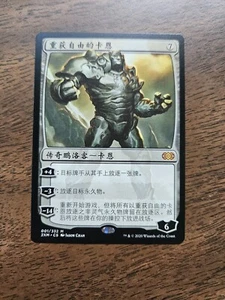Karn, Liberated (2XM) Chinese ZHS NM - Picture 1 of 4