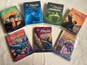 Arabic Harry Potter Series 7 Books by J.K. Rowling مجموعة كتب هارى بوتر بالعربى - Picture 1 of 16