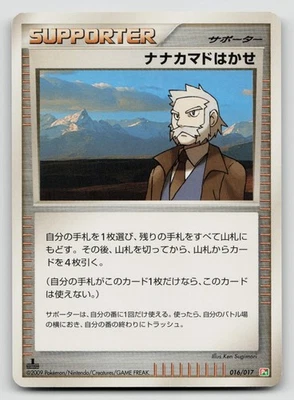 Professor Rowan 016/017 Arceus Lv.X Grass & Fire 2009 Regular 1st Ed. Japanese - Image 1 of 2