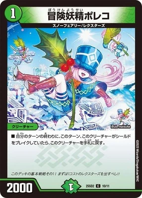 DUEL MASTERS Common Pollico, Adventure Faerie DM25SD2 10 Japanese NM - Image 1 of 4