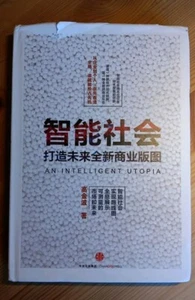 An Intelligent Utopia - Like New - CHINA CITIC PRESS - Intelligent Society - Picture 1 of 10