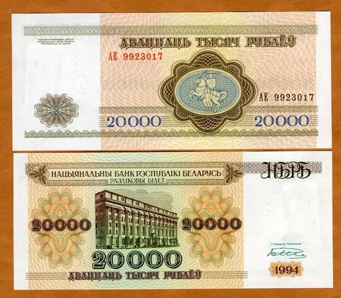 Belarus, 20000 (20,000) Rubles, 1994 P-13, Ex-USSR UNC Cover