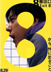 Exit 8 - Original Japanese Mini Poster Chirashi - Picture 1 of 3