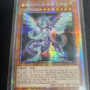 Yugioh OCG Galaxy-Eyes Prime Photon DragonPHHY-KRS01 Prismatic Korean - Picture 1 of 8