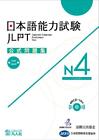 JLPT N4 Japanese Language Proficiency Test Official TEst Book CD New