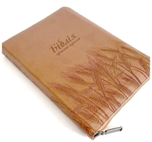 Ukrainian Bible, middle size 16x22 cm Zipper, Indexes. Біблія Сучасний переклад - Picture 1 of 4