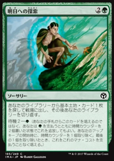 Magic the Gathering MTG Search for Tomorrow (185) Iconic Masters Japanese  LP - Image 1 of 1