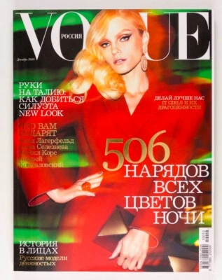 JESSICA STAM Carey Mulligan ELISA SEDNAOUI Vogue Russia POCCNR December 2010 vtg - Image 1 of 3