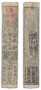 JAPAN feudale EDO SAMOURAI Banknoten (Hansatsu) Nara, Ansei Ära 1854 - Bild 1 von 1