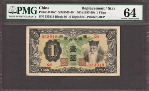 China One Yuan ND 1937-40 ERSATZ 933919 Block 96 Pick - J130a * Ch UNC PMG 64 - Bild 1 von 2