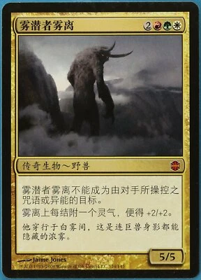 Uril, the Miststalker Alara Reborn (CHINESE SIMPLIFIED) NM (175302) ABUGames - Image 1 of 2