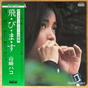 HAKO YAMASAKI Tobimasu JAPAN LP W/OBI FOLK 1976 AARD VARK VF-9005 2 - Picture 1 of 9