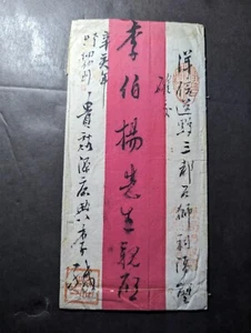 1911 Republic of China Early Min-Chu Cover Red Band Lightly Cancelled - Picture 1 of 2