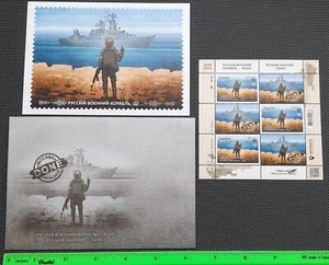 Russisches Kriegsschiff Briefmarke Krieg in der Ukraine 2022 Post Русский Военный Корабль !! Set - Bild 1 von 9