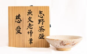 CHAWAN Shino-ware signed box Japan antique tea ceremony pottery bowl - Picture 1 of 15