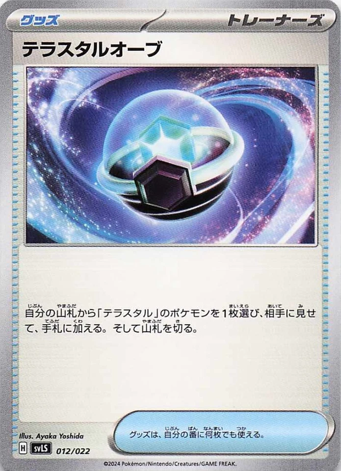 Japanese Pokemon Terastal Orb 012/022 Common - Image 1 of 1