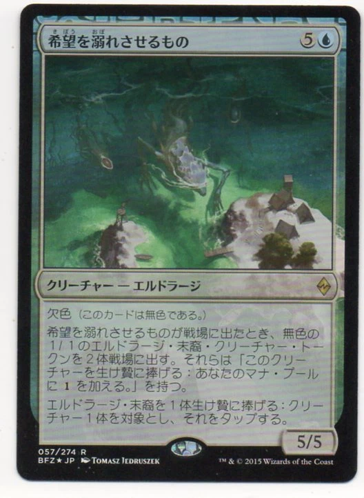 MTG Japanese Foil Drowner of Hope Battle For Zendikar NM - Image 1 of 1