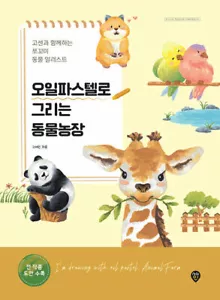 Tierfarmzeichnung mit Ölpastell - Goshen's koreanischer Führer - Bild 1 von 12