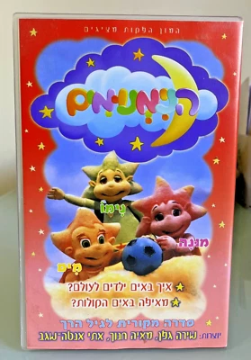 Vhs Pal Shira Gefen הנימנומים שירה גפן Hebrew Original series for Children - Image 1 of 4