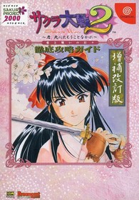 Sakura Wars 2 Enhanced Master Strategy Guide Sega Saturn Adventure Game