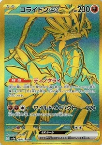 Tarjeta Pokémon Koraidon ex 360/190 (UR) SV4A: Shiny Treasure Ex Holo (japonés) - Imagen 1 de 4