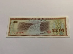 Banknote China 10 Fen (63-17) - Bild 1 von 2