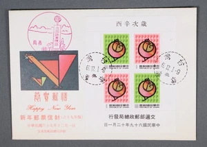 MayfairStamps China FDC 1969 Souvenir Sheet New Year First Day Cover aau_70329 - Picture 1 of 2
