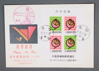 MayfairStamps China FDC 1969 Souvenir Sheet New Year First Day Cover aau_70329 - Image 1 of 2
