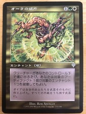 Aura Shards Japanese Invasion mtg NM