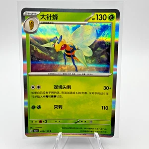 Beedrill 015/151 R Holo - Pokemon cinese 151C - Foto 1 di 1