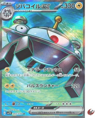Pokemon card sv1V 093/078 Magnezone ex SR Scarlet & Violet ex - Image 1 of 2